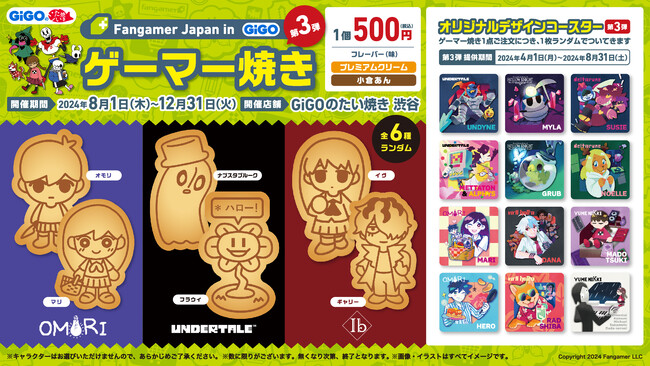 Fangamer Japan in GiGO ゲーマー焼き 第３弾販売のお知らせ 販売期間：2024年８月1日（木）～ 2024年１２月31日（火）