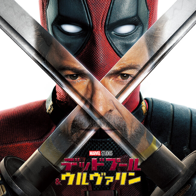 映画『デッドプール＆ウルヴァリン』オリジナル・サウンドトラック　7月26日（金）発売！