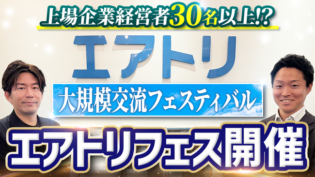 エアトリ・アスティーダフェス 2024東京出展のお知らせ