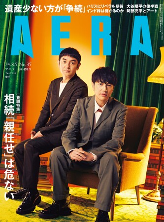 ゆずの二人がAERAの表紙に登場　「生きようとする人間の根源的なエネルギーを込めた」／『AERA』7月29日発売