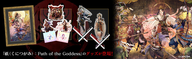 『祇（くにつがみ）：Path of the Goddess』のグッズが新登場！