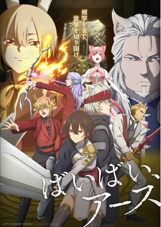 WOWOWオリジナルアニメ「ばいばい、アース」Blu-ray発売決定！