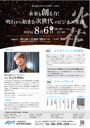 【明石青年会議所】未来を創る力！明石から始まる次世代のビジネス革新