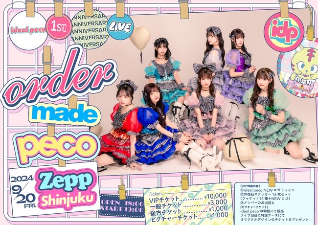 ideal peco １st Anniversary Live『order made peco』 チケット受付開始！