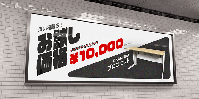 【オフィスデスク お試し価格情報】オフィスバスターズ、オカムラ製オフィスデスク2種を、お試し価格で提供中！ ロングセラーでオシャレな高品位デスクです。