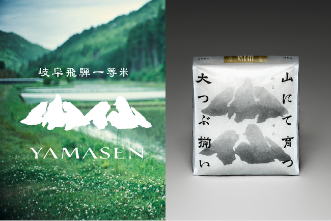 山間の耕作放棄地で、作り手と食べ手が一体となったサステナブルな循環型農業に挑戦。山を愛する米「山仙」8月12日(月)山の日に発売開始！