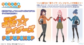『ゆるキャン△ SEASON３』POP UP SHOP「MAGO★RIDERS」浜松会場は7月31日から遠鉄百貨店で開催。ハンズ浜松店でもグッズ売場を同時展開