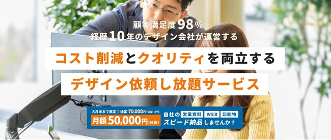 月額7万円でバナーやプレゼン資料、LPなどのデザインを何度でも依頼できるサービス「ウィズデザ［with-designer］」を株式会社クオーツが開始