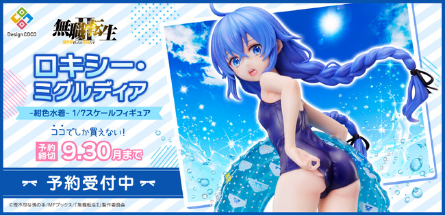 ロキシーが“紺色水着”でスケールフィギュア化！