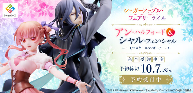 アンとシャルがTVアニメのキービジュアルをもとに立体化！