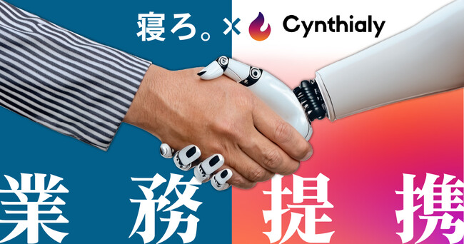 「寝ろ。」のTimewitch、「AIX」支援のCynthialyと業務提携