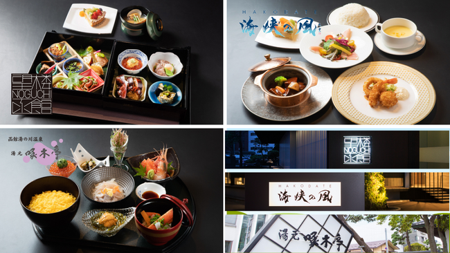 【函館湯の川温泉／望楼NOGUCHI函館・HAKODATE海峡の風・湯元 啄木亭】将棋タイトル戦、昼食【勝負飯】の勝敗の行方