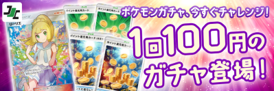 オンラインオリパガチャ「日本オリパコレクション」7/29提供開始　ポイント還元率が高く、サポート万全で安心して楽しめるガチャ！