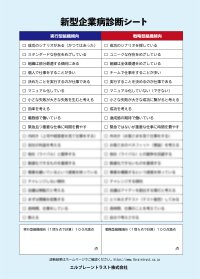 新型企業病「実行型組織シンドローム」の診断シートを8月1日にホームページで公開