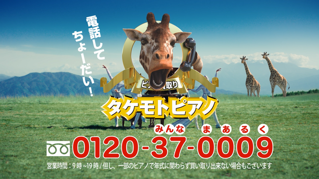 20年以上愛され続けたタケモトピアノのCMが最新AI技術と融合して進化！ダンサー（ピアノの妖精）が大自然に飛び出して「ピアノ売ってちょーだい！」