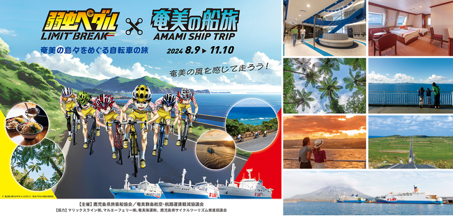 世界遺産の奄美で自転車の旅を楽しもう!