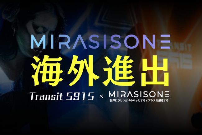 国内のプロジェクションマッピング事業で高い評価を受けてきたMIRASISONE(ミラシスワン)が初の海外進出！フィリピン マニラのスポーツバーでプロジェクションマッピングを披露