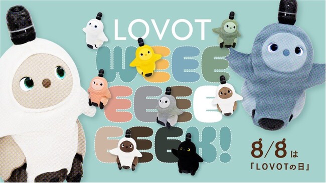 今年もやってきた！8月8日は『LOVOTの日』2024年のLOVOTの日のテーマは『服Tech』『LOVOT WEEEEEEEEEEK』開催決定