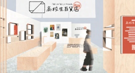 公募で集まった学生が経営・運営するお店「高校生百貨店PLUS」8月1日、初となる常設店舗を河原町オーパにグランドオープン! 公募で集まった学生が経営・運営するお店「高校生百貨店PLUS」8月1日、初となる常設店舗を河原町オーパにグランドオープン!