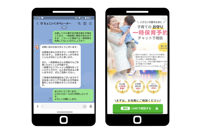 「安心・安全に子どもを預ける」新たな選択肢を提供！「ちょこいく」サービスをリニューアル！
