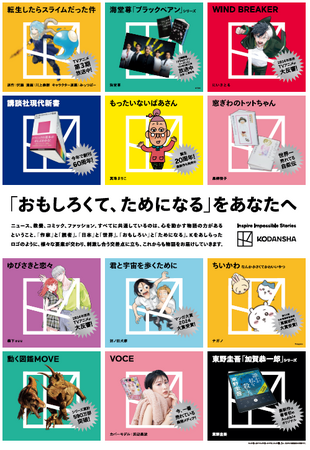 「おもしろくて、ためになる」をあなたへ　キャンペーンスタートのお知らせ