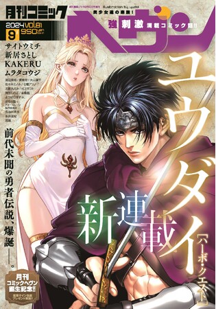 超美麗！超絶ハードボイルド！本格ファンタジーコミック！『ハーボ・クエスト』コミックヘヴン７月２９日発売号にて連載スタート