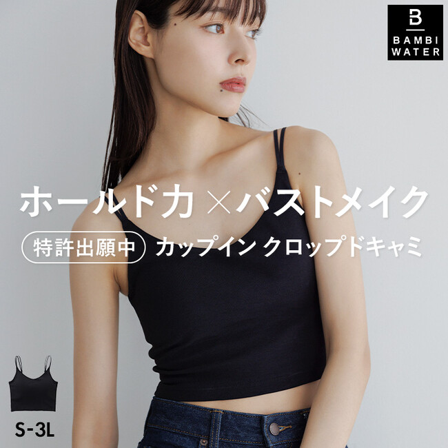 トレンド感ある着こなしに大活躍！ナイトブラ発“バストメイクできるブラトップ”にクロップド丈が新登場