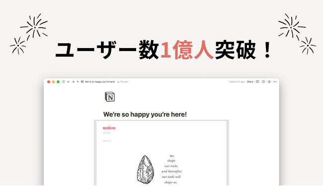 Notion、ユーザー数がグローバルで1億人を突破