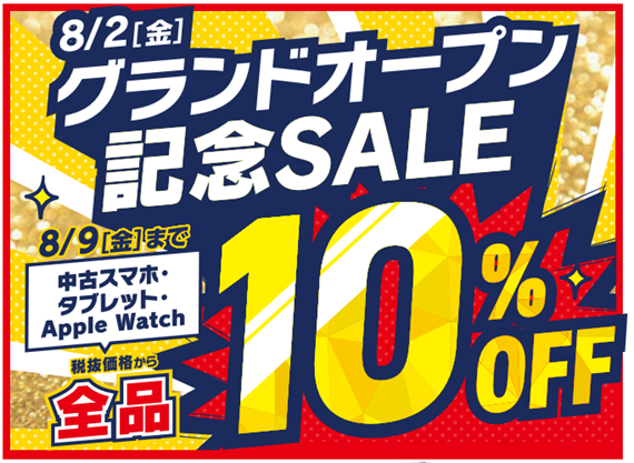 ベイシア電器なめがわモール店　2024年8月2日(金)　店内にゲオモバイルをオープン