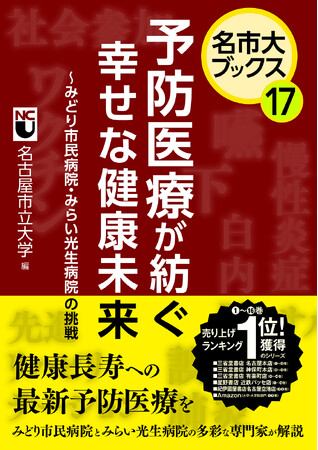 名市大ブックス　シリーズ第9弾　発売！
