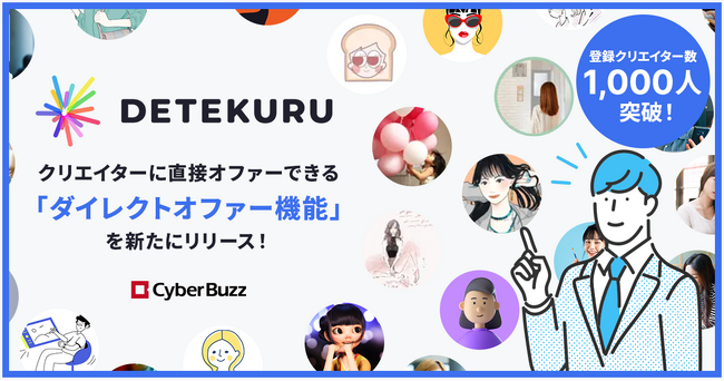 サイバー・バズのクリエイターマッチングサービス 「DETEKURU」、登録クリエイター数1,000人を突破！好きなクリエイターに直接チャットでオファーできるダイレクトオファー機能も新たにリリース