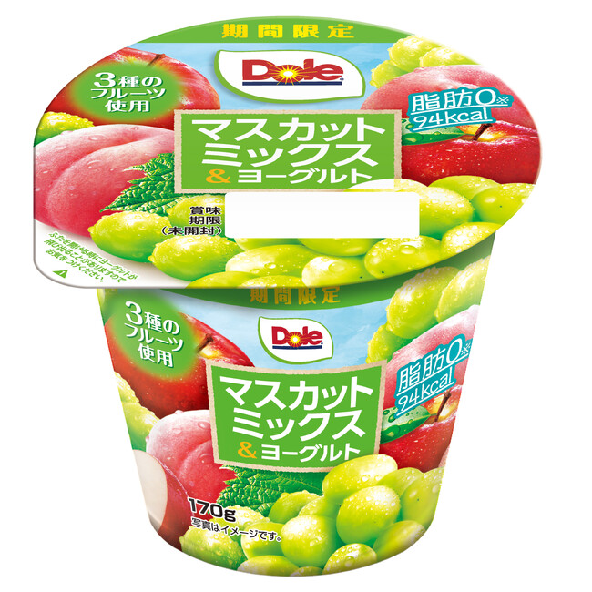 マスカットの芳醇な香りとフルーツの食感が楽しい期間限定商品！満足感たっぷりなのに100kcal以下なのもうれしい！『Dole(R)マスカットミックス＆ヨーグルト』