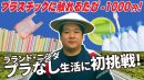 第1弾動画サムネイル 第1弾動画サムネイル