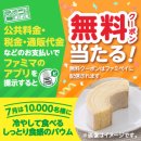 無料クーポンキャンペーン