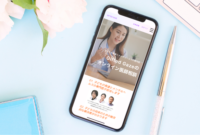 教育情報オウンドメディアGifted Gaze（ギフテッド・ゲイズ）で医師による子育て相談サービスの提供を開始