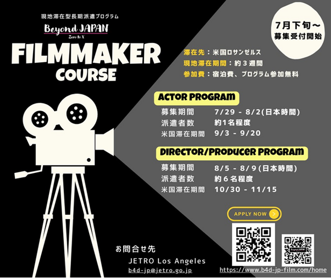 「Beyond Japan Zero to X」 Filmmakerコース募集受付開始！