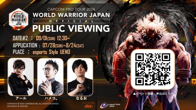 「CAPCOM Pro Tour 2024 ワールドウォリアー 日本大会」第2回は9月1日（日）開催！