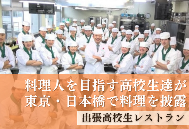 三重県多気町とふるさとチョイス、ふるさと納税制度を活用したガバメントクラウドファンディング(R)で、「出張高校生レストラン」の運営費用を募るプロジェクトを開始