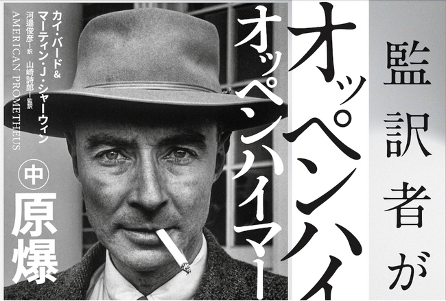 「監訳者が語る『オッペンハイマーの科学』講演会」広島・長崎にて開催決定