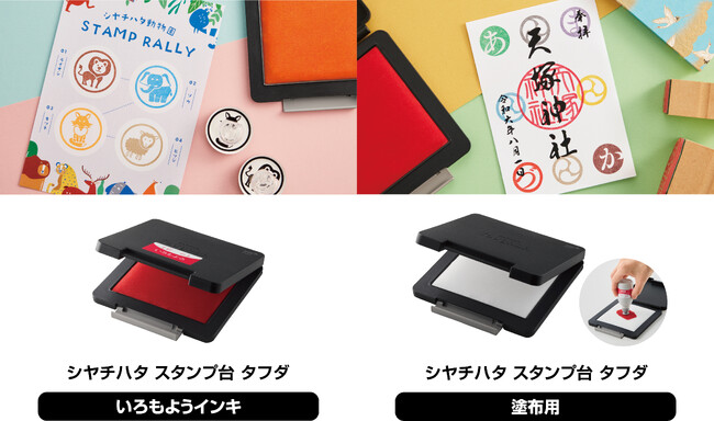 記念スタンプで使用する大きなゴム印にぴったりのスタンプ台！「シヤチハタ スタンプ台 タフダ いろもようインキ」発売