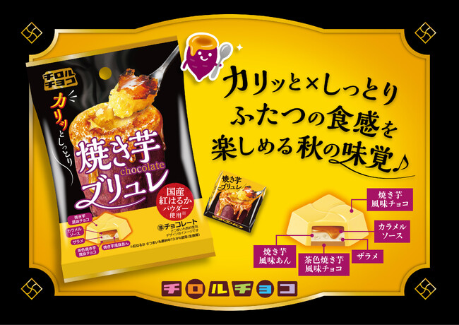 “カリッとしっとり”ふたつの食感を楽しめる秋の注目スイーツ「焼き芋ブリュレ」を再現！