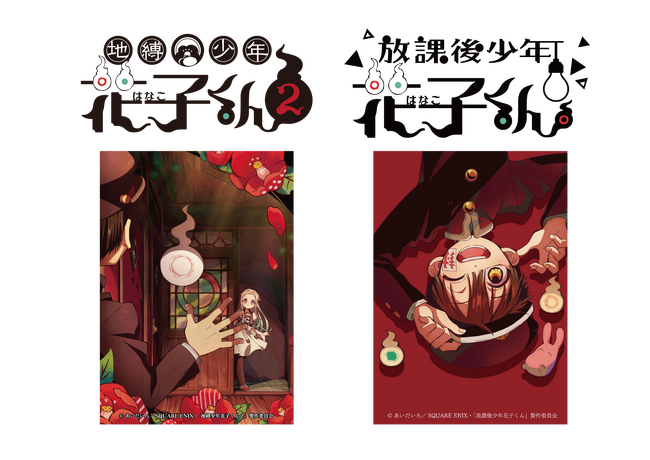 『地縛少年花子くん２』2025年1月からTBS系全国28局ネットにて放送決定！『放課後少年花子くん』続編4話が2024年10月7日からTBSにて毎週月曜深夜放送開始！最新PVが公開！