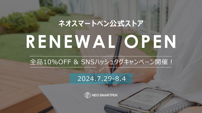 書いてデジタル！Neo smartpen公式オンラインストアリニューアル