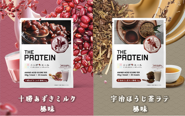 JA全農の商品ブランド「ニッポンエール」で初のプロテインが発売決定！通常では出すことが難しい「和テイスト」で繊細な風味と味わいを実現した2フレーバーがTHE PROTEIN (通称：ザプロ)から新登場