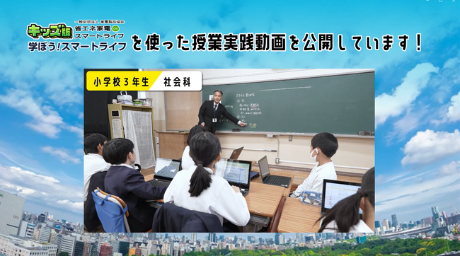 【PR】授業動画絶賛公開中！ Web教材を活用したICT教育の実践 児童の主体的な学びを「問題解決的な学習」で引き出せ！