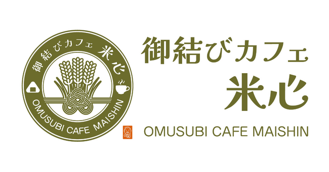 『めざましテレビ』でも取り上げられた東京・駒込で人気のおにぎり屋「けんちゃんおにぎり大塚風」がプロデュースする「御結びカフェ 米心」が2024年7月29日アパホテル〈駒込駅前〉にオープン！
