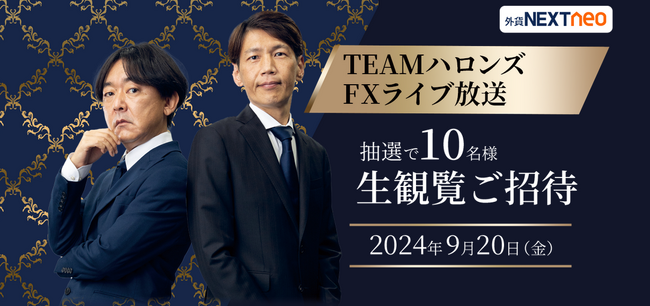 「TEAMハロンズLIVE放送～生観覧ご招待キャンペーン」実施！