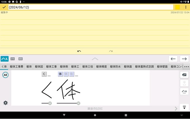 MetaMoJiが、建設用語辞書を搭載した法人向け製品「建設mazec」のAndroid版を提供開始