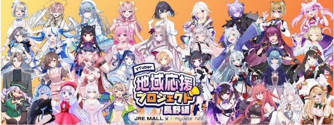 VTuber36名が長野の地産品をPRします！