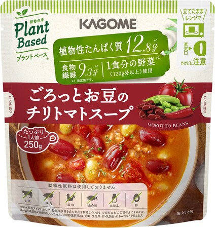 市場拡大中のプラントベースフード商品のラインナップを拡充プラントベースシリーズ初のスープ新発売「ごろっとお豆のチリトマトスープ」「ごろっと根菜のスープカレー」